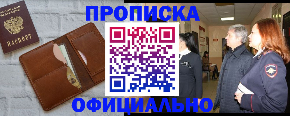 временная регистрация недорого в Марий Эл