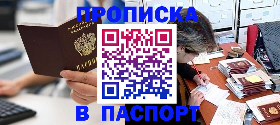 купить прописку в Марий Эл